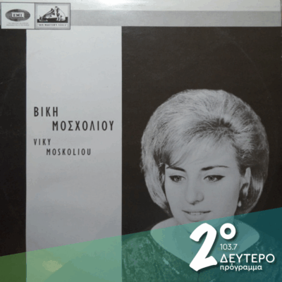 «Να ξερες πόσο πόνεσα» | 01.09.2025