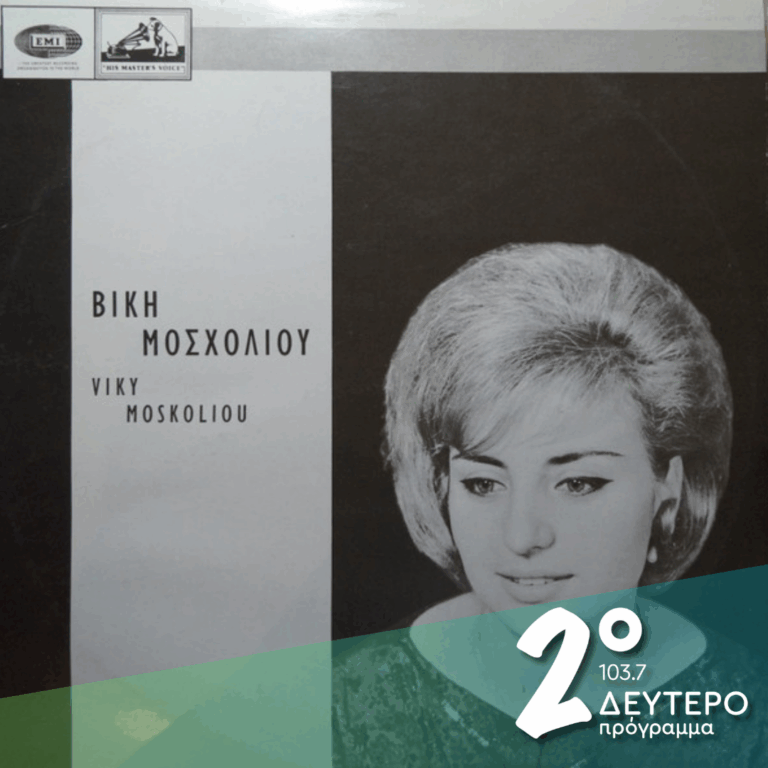 «Να ξερες πόσο πόνεσα» | 01.09.2025