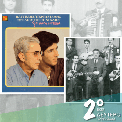 Η οικογένεια Περπινιάδη σε τρείς διαφορετικές εποχές… | 05.09.2025