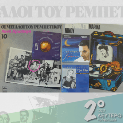 «Στο Τούνεζι, στη Μπαρμπαριά / μάς έπιασε κακοκαιριά…» | 08.09.2025