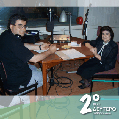 «Γλεντάτε νέοι τη ζωή / γιατί ο καιρός διαβαίνει…» | 09.09.2025