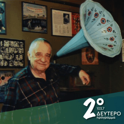 «Λίγα ψίχουλα αγάπης σού γυρεύω/ κι ως την άλλη μου ζωή, θα σε λατρεύω» (μέρος α’) | 15.09.2025