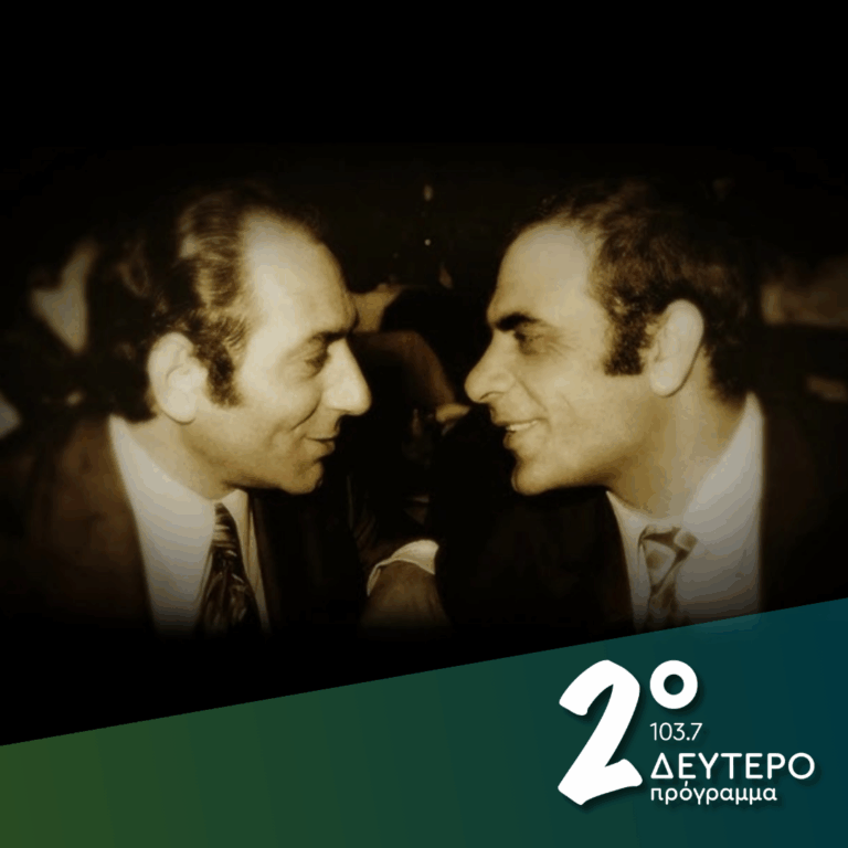 «Ονειρεύτηκα ένα πάλκο με το Στράτο / και το Στέλιο αρχηγό στο μαγαζί» | 30.09.2025