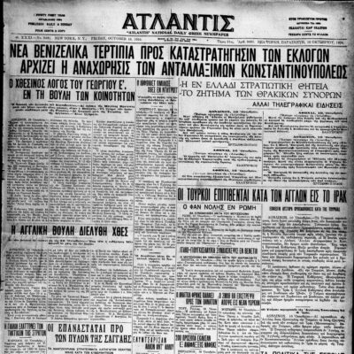 Η χαμένη Ατλαντίδα του ομογενειακού τύπου | 10.10.2025