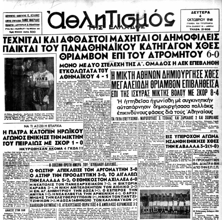 Σαν τότε… Οκτώβριος 1948 | 03.10.2025