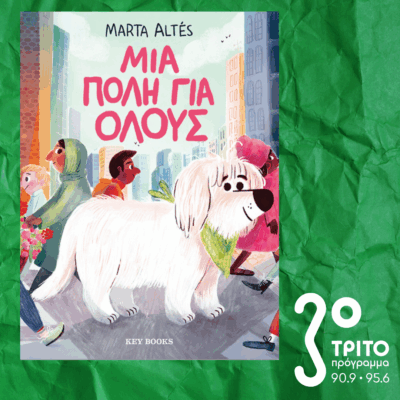 10 Λεπτά ακόμα | Δευτέρα 13 Οκτωβρίου 2025