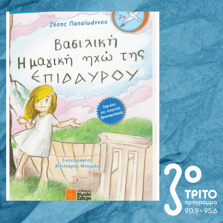 10 Λεπτά ακόμα | Πέμπτη 02 Οκτωβρίου 2025