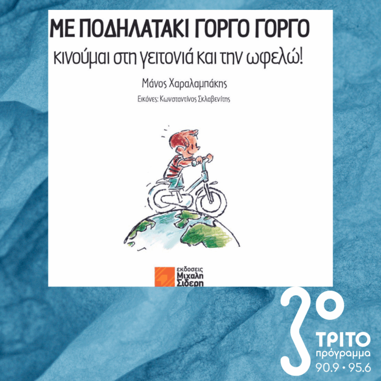 10 Λεπτά ακόμα | Παρασκευή 10 Οκτωβρίου 2025