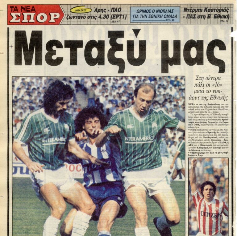 Σαν τότε… 17 Οκτωβρίου 1987 | 17.10.2025