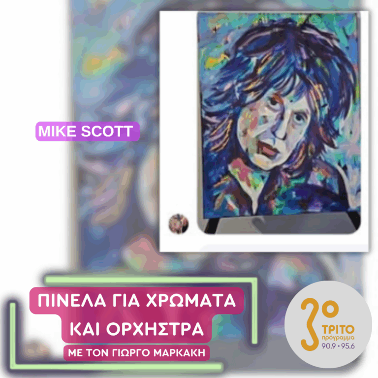 Mike Scott | Τετάρτη 01 Οκτωβρίου 2025