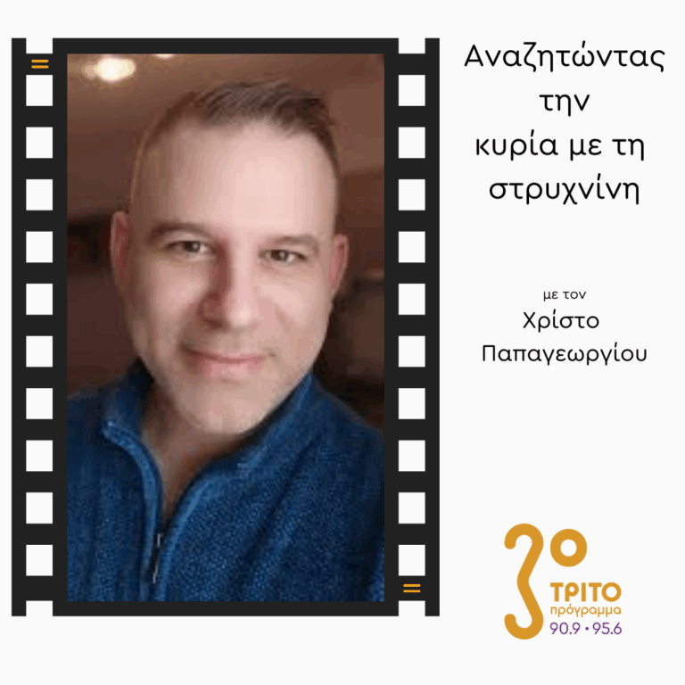 Σινε-Μουσικές της 3ης του Οκτώβρη | 02.10.2025