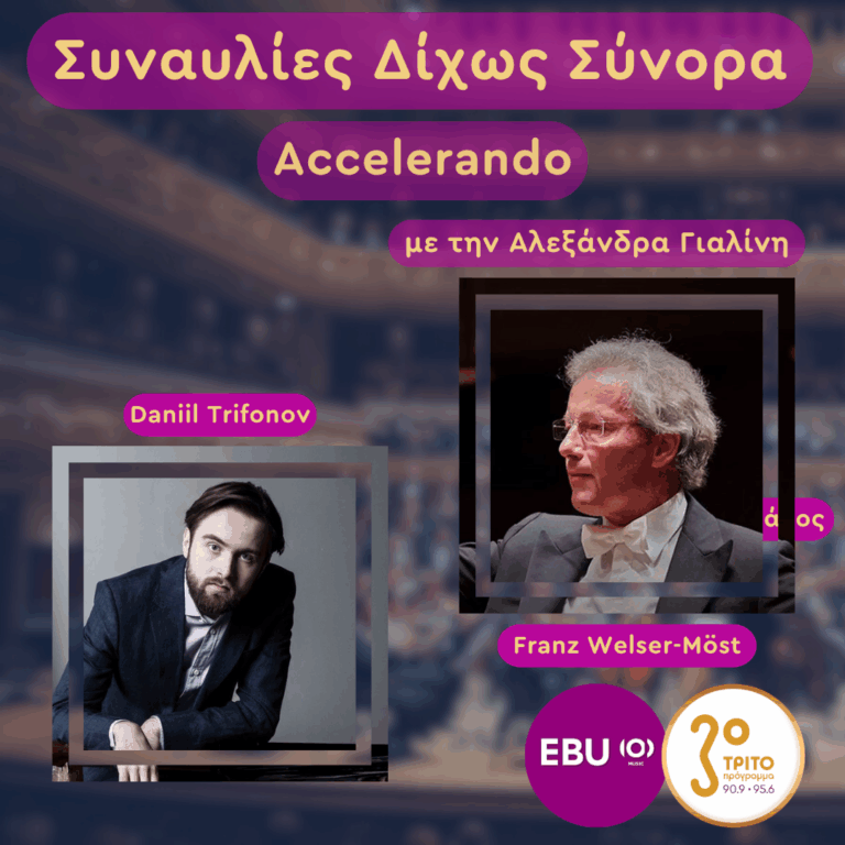 Daniil Trifonov: Ένας Υπεράνθρωπος του Πιάνου | 02 Οκτωβρίου 2025