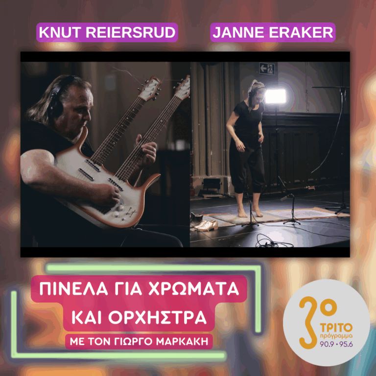 Η Χορεύτρια Janne Eraker και ο Κιθαρίστας Knut Reiersrud | Πέμπτη 02 Οκτωβρίου 2025