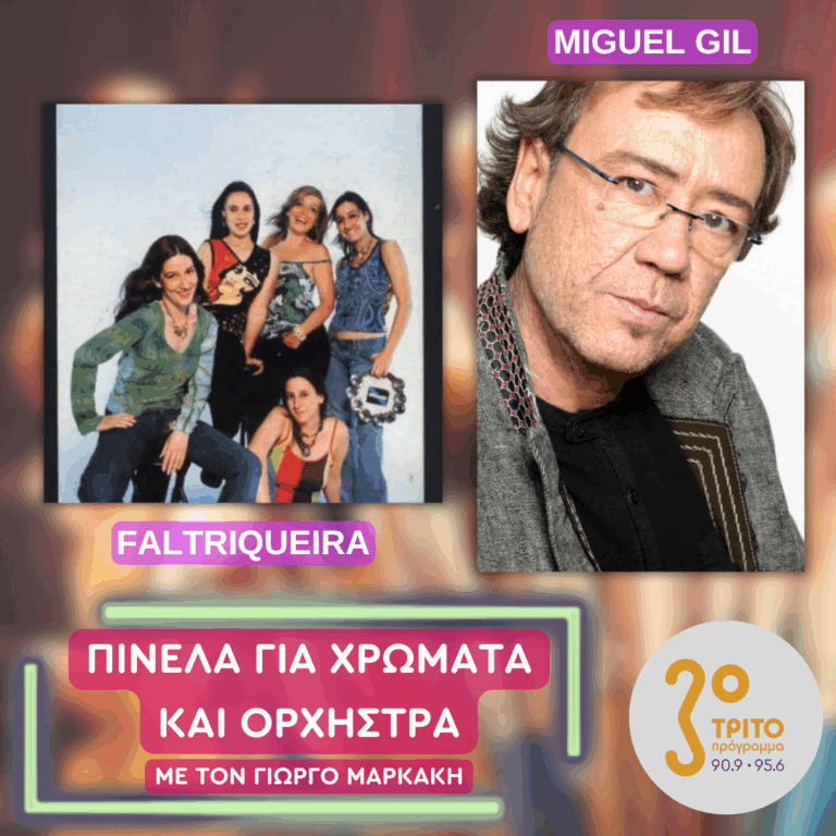 Μουσικά Πινέλα από την Ισπανία: Faltriqueira & Miguel Gil | Παρασκευή 03 Οκτωβρίου 2025