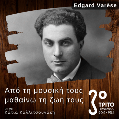 Η Πρώτη Αμερικανική Περίοδος του Edgard Varèse | 04.10.2025