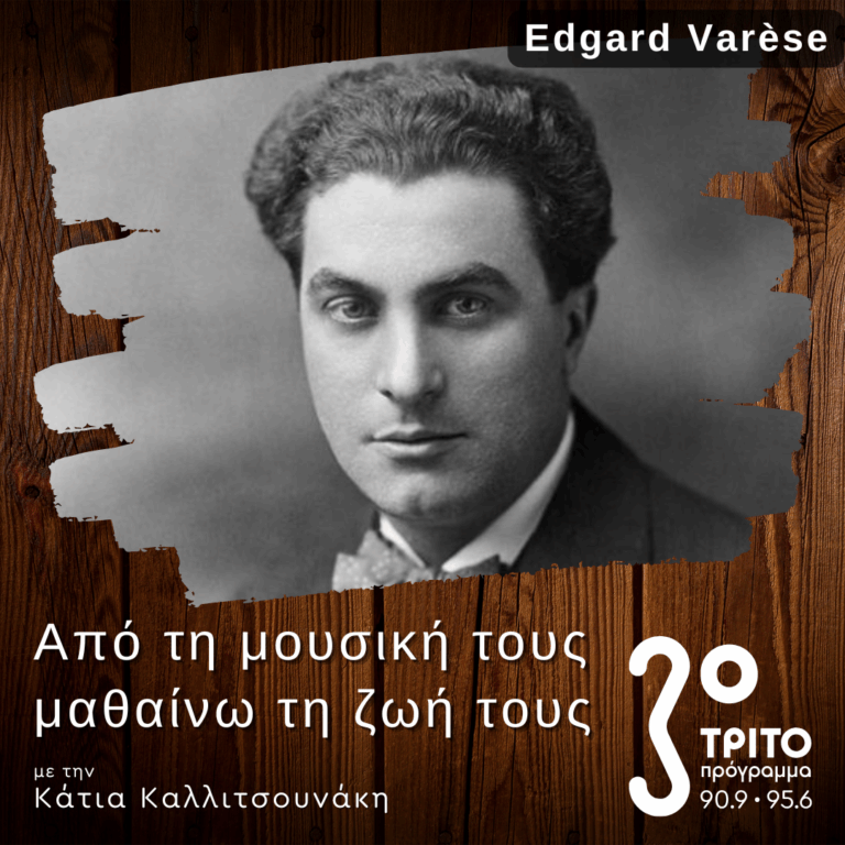 Η Πρώτη Αμερικανική Περίοδος του Edgard Varèse | 04.10.2025