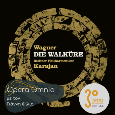 Richard Wagner: “Die Walküre” («Η Βαλκυρία») WWV86B – Μέρος Α’ | 04.10.2025