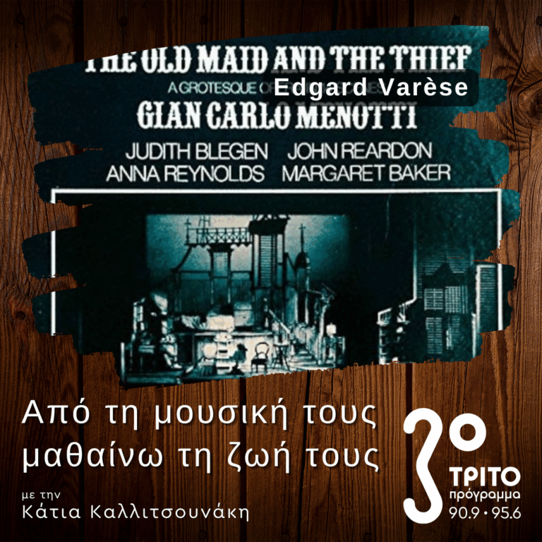 «Η Γεροντοκόρη και ο Κλέφτης»: Μία Νεανική Ραδιοφωνική Όπερα του Gian Carlo Menotti | 05.10.2025