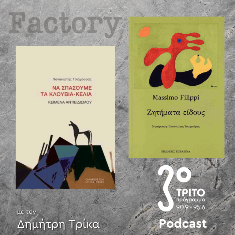 Παναγιώτης Τσιαμούρας | 05.10.2025