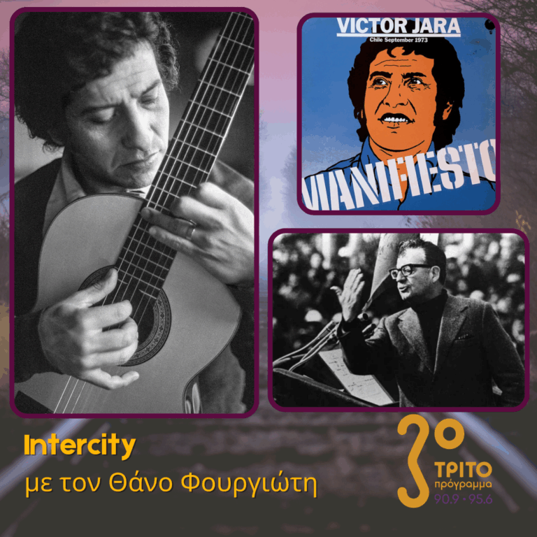 Στου Victor Jara Πετάμε τ’ Αστέρια | 06.10.2025