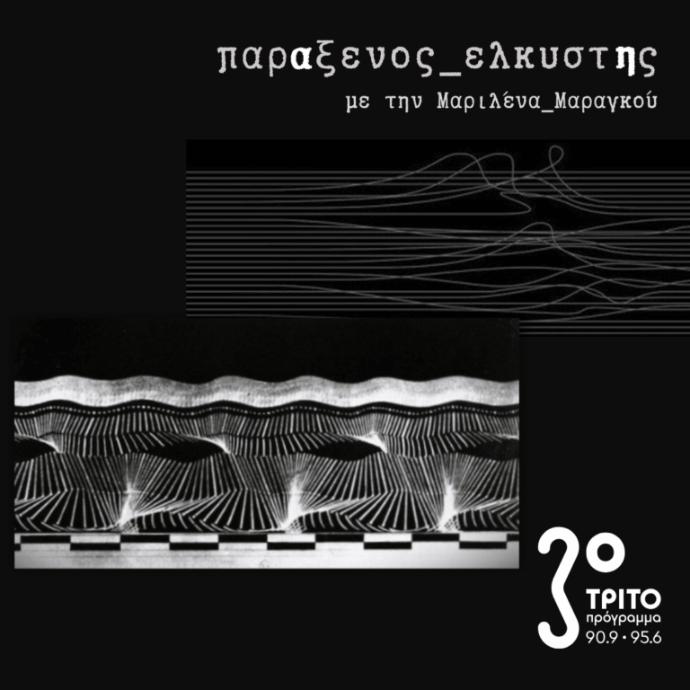 [ Ύλη Μνήμη και Διάρκεια ] | 06.10.2025