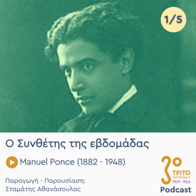 Manuel Ponce (1882 – 1948) – Εκπομπή 1/5 | Δευτέρα 06 Οκτωβρίου 2025