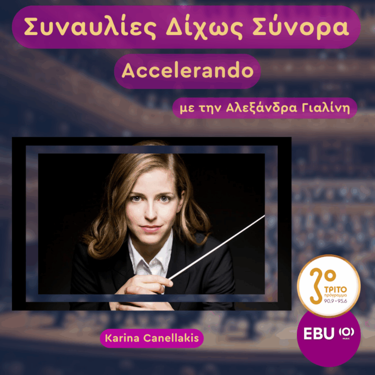 Σκωτία, Εδιμβούργο: Η Χαρισματική Μαέστρος Karina Canellakis | 09 Οκτωβρίου 2025