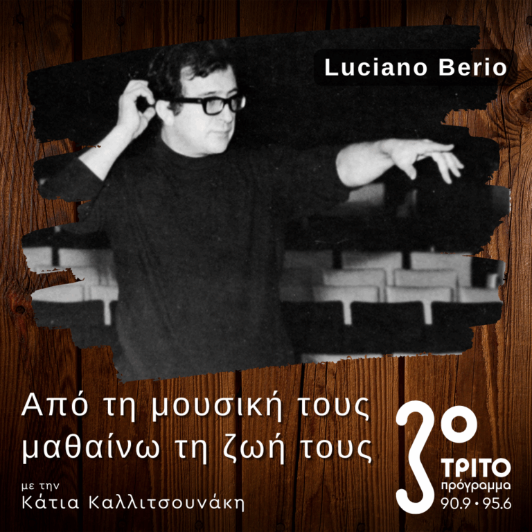 Δημιουργικές Παρεμβάσεις του Luciano Berio σε Έργα Άλλων Συνθετών | 11.10.2025