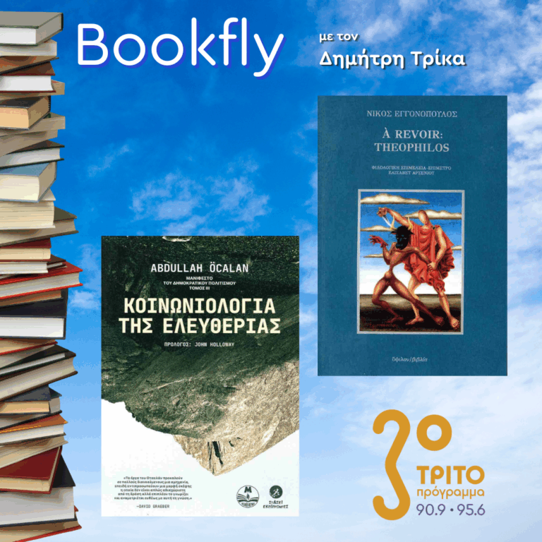 Σπύρος Κουρούκλης, Ελισάβετ Αρσενίου | 11.10.2025