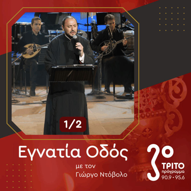 πατήρ Ειρηναίος Νάκος, Ένας Ολοκληρωμένος Μουσικός [1/2] | 11.10.2025