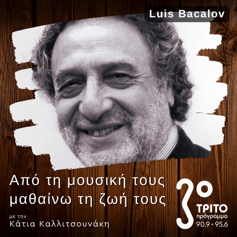 Έργα του Luis Bacalov Εκτός Κινηματογράφου | 12.10.2025
