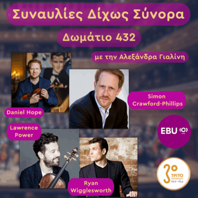Elgar, Walton, Tchaikovsky, Stravinsky, Enescu & Brahms | Τετάρτη 15 Οκτωβρίου 2025