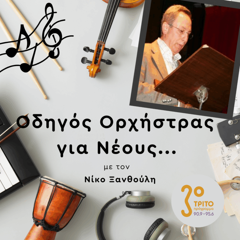Θωμάς Ταμβάκος | Παρασκευή 17 Οκτωβρίου 2025