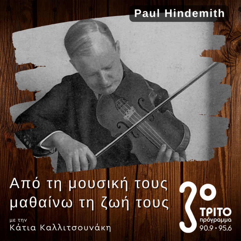 Ο Paul Hindemith στον Μεσοπόλεμο – Μέρος Α’ | 18.10.2025