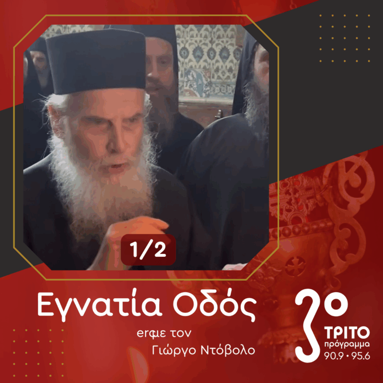 Ο Μουσικολογιώτατος Ροδοστόλου κυρός Χρυσόστομος [1/2] | 18.10.2025