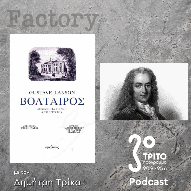 Βάϊος Ντάφος | 19.10.2025