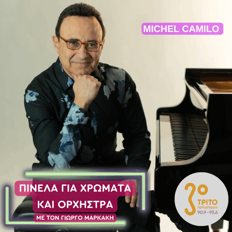 Ο Michel Camilo από τη Δομηνικανή Δημοκρατία | Πέμπτη 23 Οκτωβρίου 2025