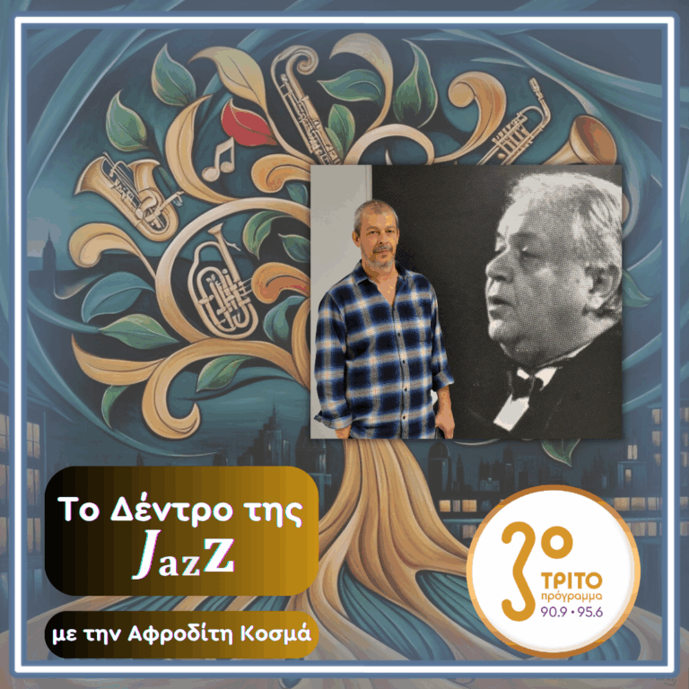 «Το Δέντρο της Jazz» με την Αφροδίτη Κοσμά | 24.10.2025
