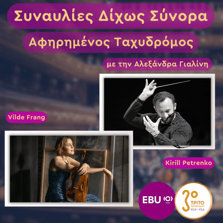 Γερμανία, Βερολίνο: Rachmaninoff, Korngold & Dvořák | Παρασκευή 24 Οκτωβρίου 2025