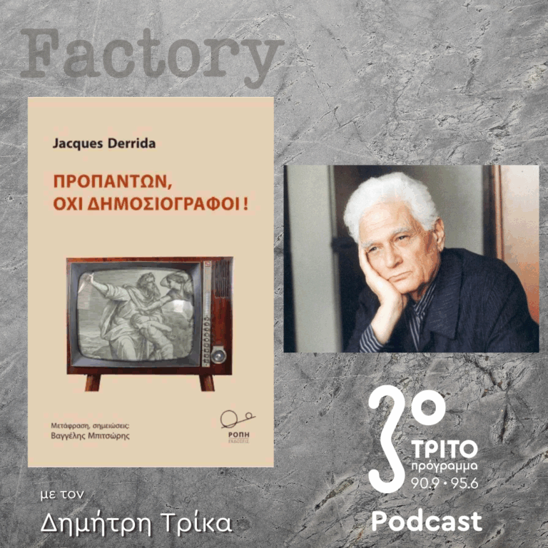 Βαγγέλης Μπιτσώρης | 26.10.2025