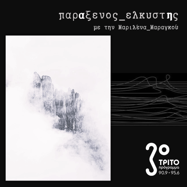 [ Χλωμά Βουνά ] | 27.10.2025