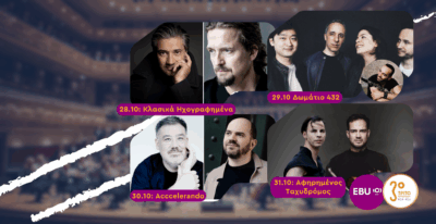 Μουσικά Ταξίδια σε Μοναδικές Συναυλίες Δίχως Σύνορα στο Τρίτο Πρόγραμμα