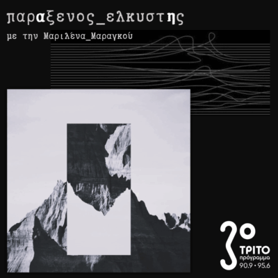 [ Ήπειρος | Η Φωνή του Βουνού ] | 28.10.2025