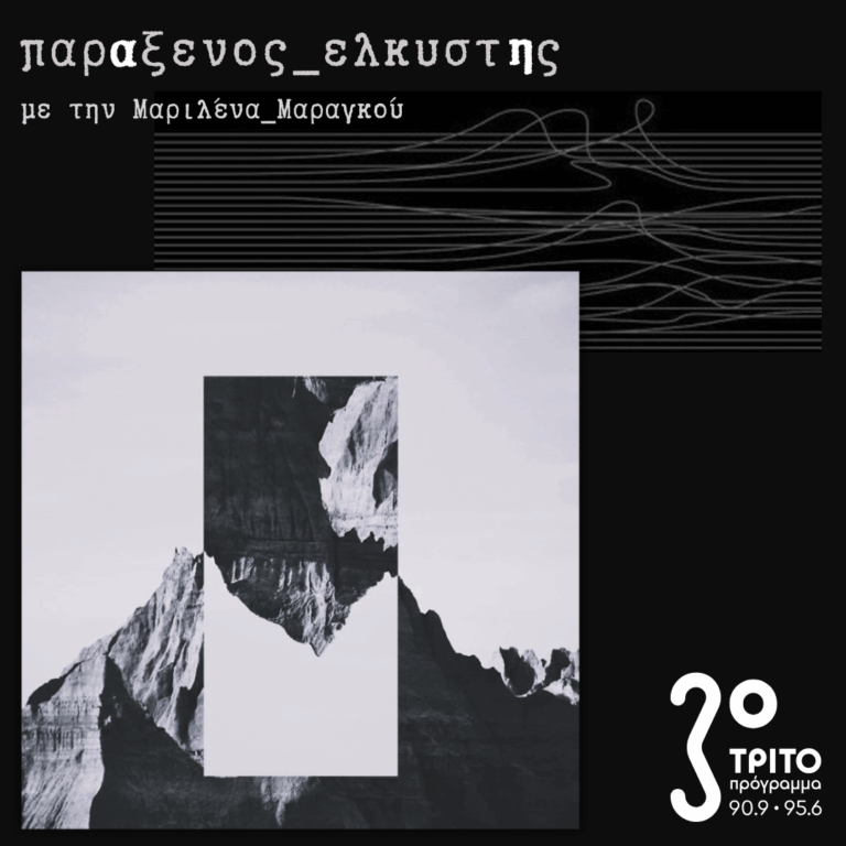 [ Ήπειρος | Η Φωνή του Βουνού ] | 28.10.2025