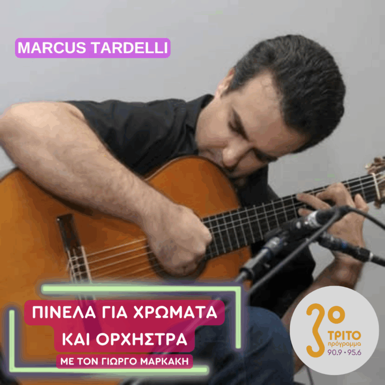 Ο Βραζιλιάνος κιθαρίστας Marcus Tardelli | Τετάρτη 29 Οκτωβρίου 2025