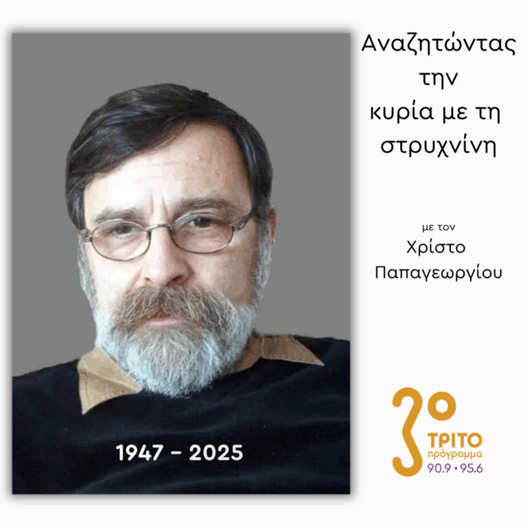 Μιχάλης Γρηγορίου (18 Απριλίου 1947 – 11 Οκτωβρίου 2025)  [1/2] | 29.10.2025