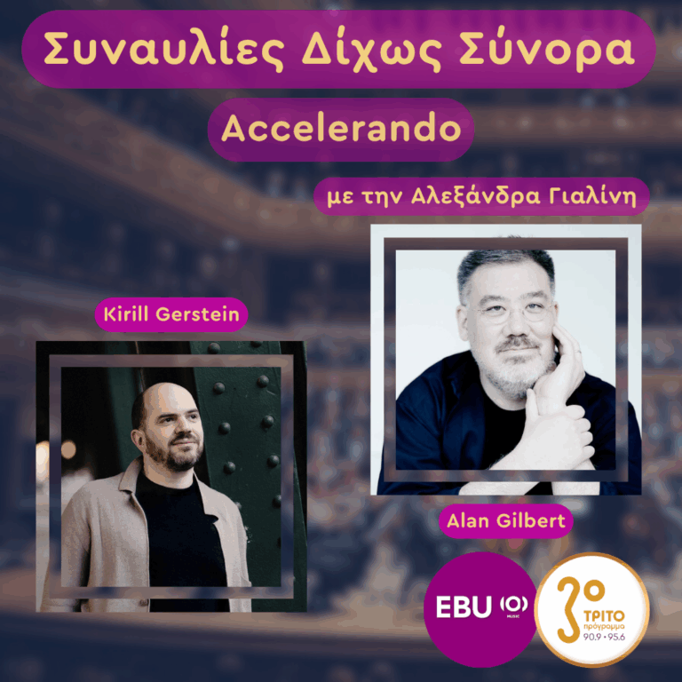 Gustav Mahler, Richard Strauss & Sergei Rachmaninoff | Πέμπτη 30 Οκτωβρίου 2025