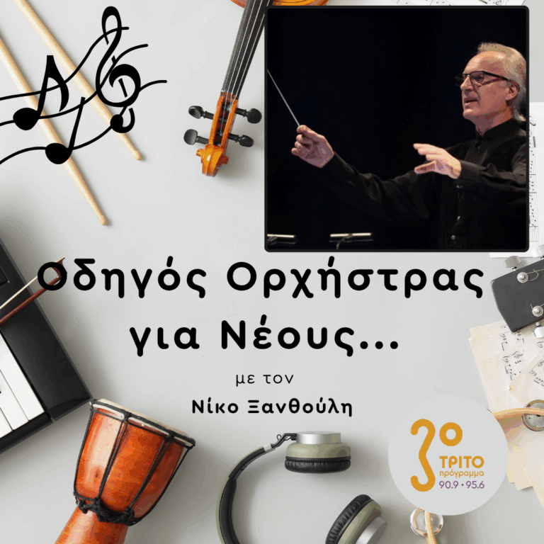 Ραφαήλ Πυλαρινός | Πέμπτη 30 Οκτωβρίου 2025