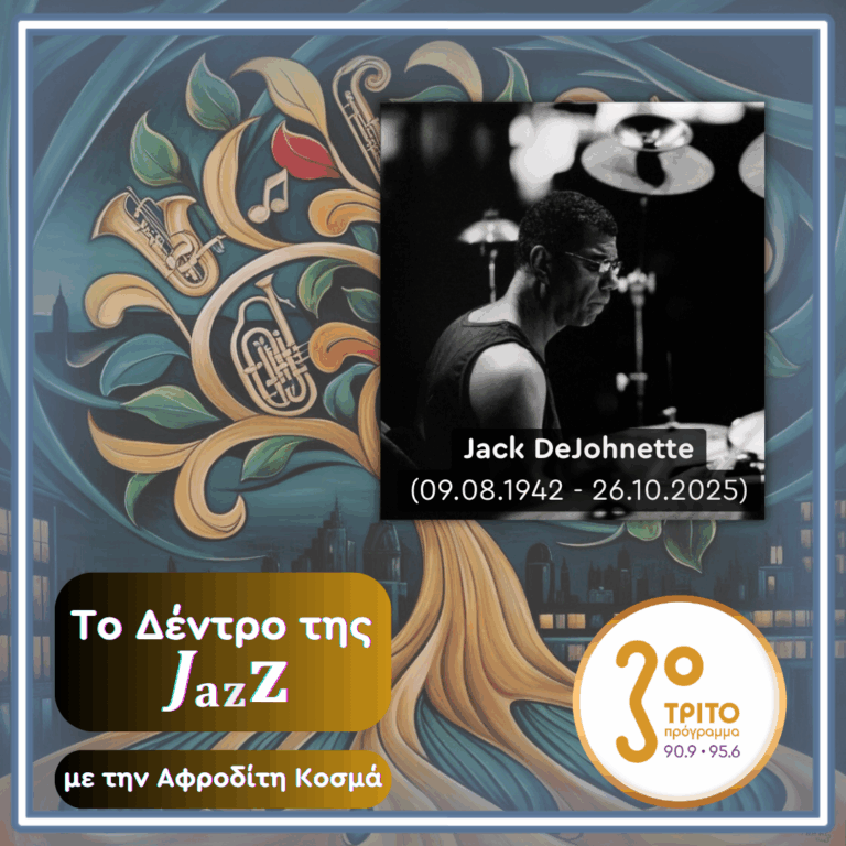 «Το Δέντρο της Jazz» με την Αφροδίτη Κοσμά | 31.10.2025