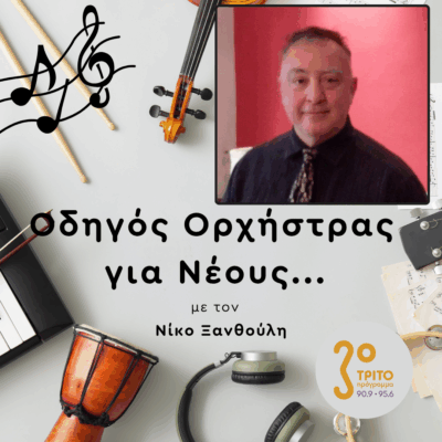 Φίλιππος Χατζησίμου | Παρασκευή 31 Οκτωβρίου 2025